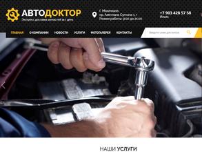 АвтоДоктор