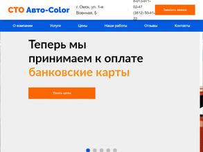 АвтоColor