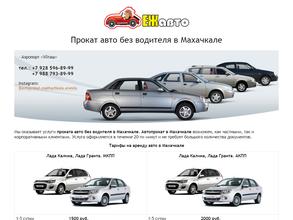 Компания по прокату автомобилей