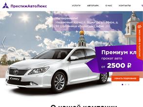 ПрестижАвтоЛюкс