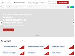 АвтоВорота 35