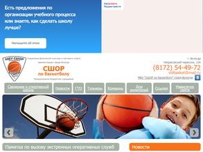 Спортивная школа олимпийского резерва по баскетболу