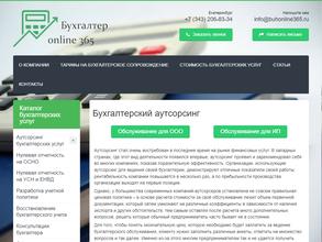 Бухгалтер online 365
