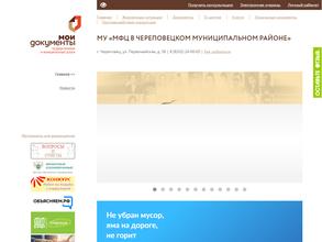 МФЦ Череповецкого муниципального района