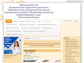 Можайский детский сад