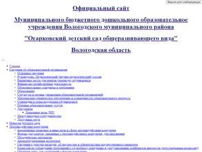 Огарковский детский сад общеразвивающего вида