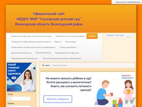 Сосновский детский сад