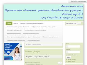 Детский сад №5