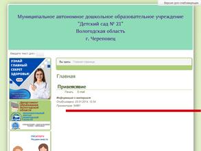 Детский сад №21