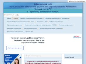 Детский сад №76