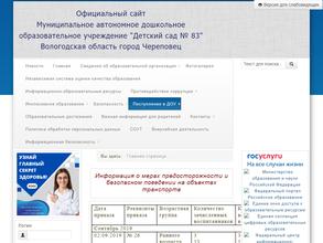 Детский сад №83