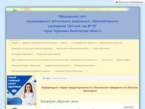Детский сад №90