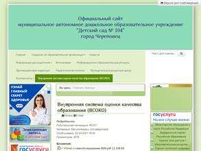 Детский сад №104