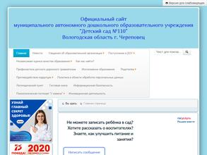 Детский сад №110