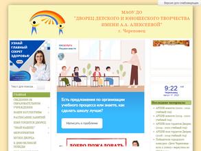 Дворец детского и юношеского творчества им. А.А. Алексеевой