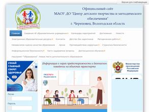 Центр детского творчества и методического обеспечения