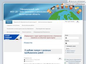 Дом пионеров и школьников