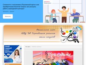 Череповецкая районная школа искусств