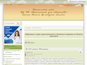 Шекснинский дом творчества