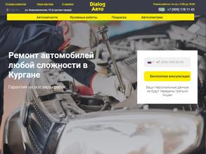 DialogАвто