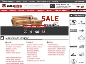 Дом диванов