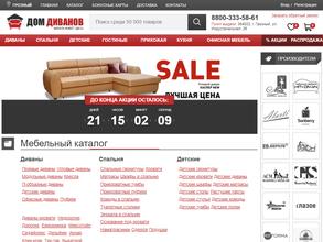 Дом Диванов