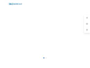 Экоконсалт