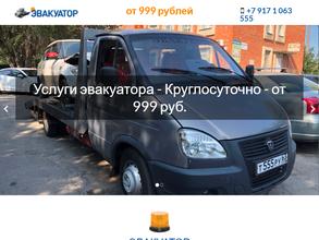 Эвакуатор555
