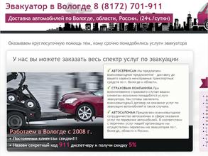 Служба эвакуации