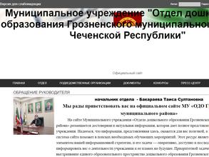 Управление дошкольного образования Грозненского муниципального района