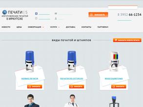 Печати 5 Иркутск