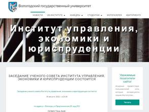 Вологодский государственный университет