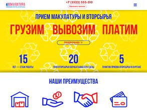 Пункт приема вторсырья