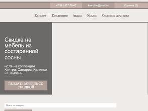 Мебель из сосны