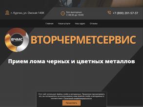 ВТОРЧЕРМЕТСЕРВИС