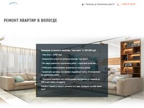Компания по ремонту квартир