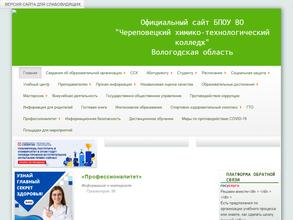 Череповецкий химико-технологический колледж