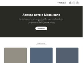 Автопрокат №1