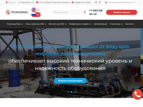 Промсервис