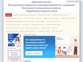 Первомайская средняя школа