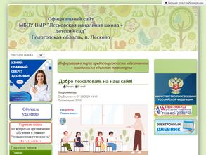 Лесковская начальная школа-детский сад