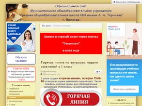 Средняя общеобразовательная школа №4