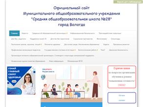 Средняя общеобразовательная школа №28