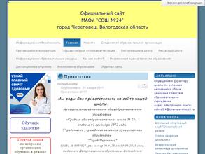 Средняя общеобразовательная школа №24