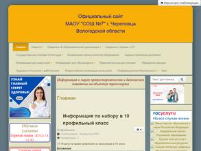 Средняя общеобразовательная школа №7