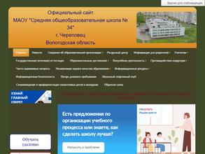 Средняя общеобразовательная школа №34