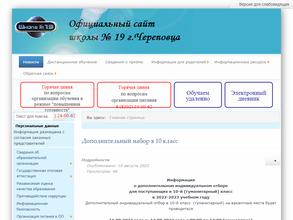 Средняя общеобразовательная школа №19