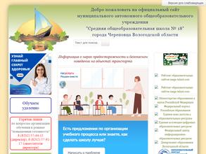 Средняя общеобразовательная школа №18