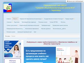 Средняя общеобразовательная школа №6