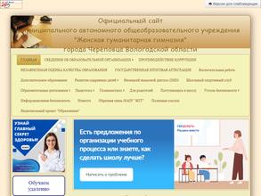 Женская гуманитарная гимназия